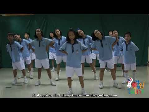 ท่าเต้นประกอบเพลง โตไปไม่โกง ToPaiMaiKong