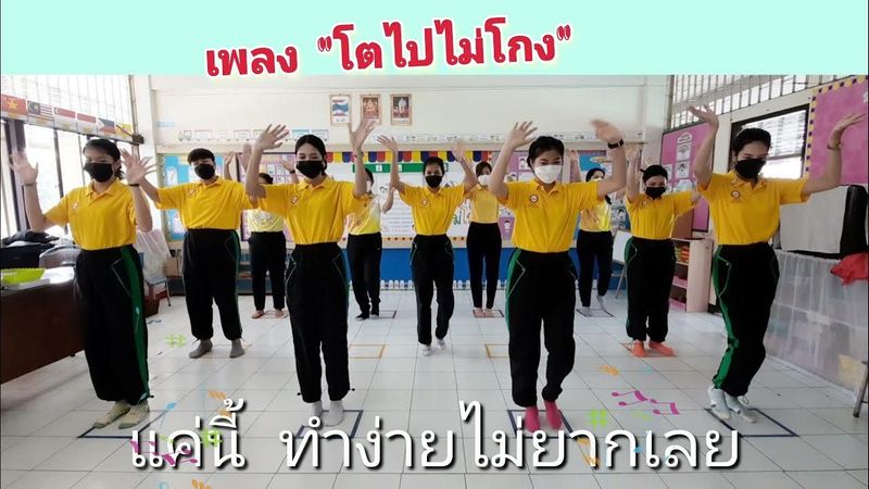 เพลง ”โตไปไม่โกง”