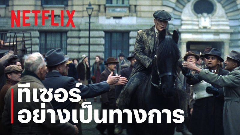 พีกี้ ไบลน์เดอร์ส: ชายผู้เป็นอมตะ | ทีเซอร์อย่างเป็นทางการ| Netflix