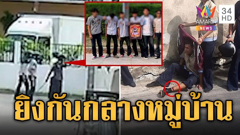 เด็กช่างห้าว ยิง-ฟันกลางหมู่บ้านดับ | ข่าวอรุณอมรินทร์ | 14/6/67