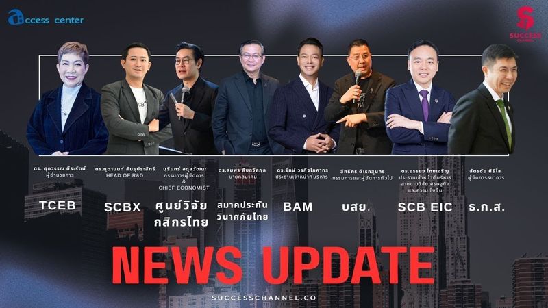 NEWS UPDATE : TCEB/ SCBX/ ศูนย์วิจัยกสิกรไทย/ สมาคมประกันวินาศภัยไทย/ BAM/ บสย./ SCB EIC/ ธ.ก.ส.