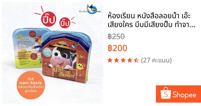 ห้องเรียน หนังสือลอยน้ำ เอ๊ะ เสียงใคร บีบมีเสียงปิ๊บ ทำจากพลาสติกสีปลอดภัยสำหรับเด็กเล่นตอนอาบน้ำได้ | Shopee Thailand