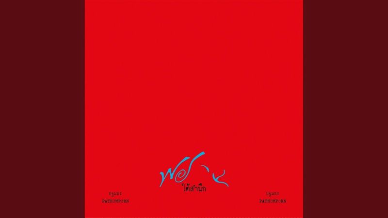 เสรีภาพข้างถนน