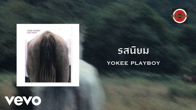 Yokee Playboy - รสนิยม (Official Lyric Video)