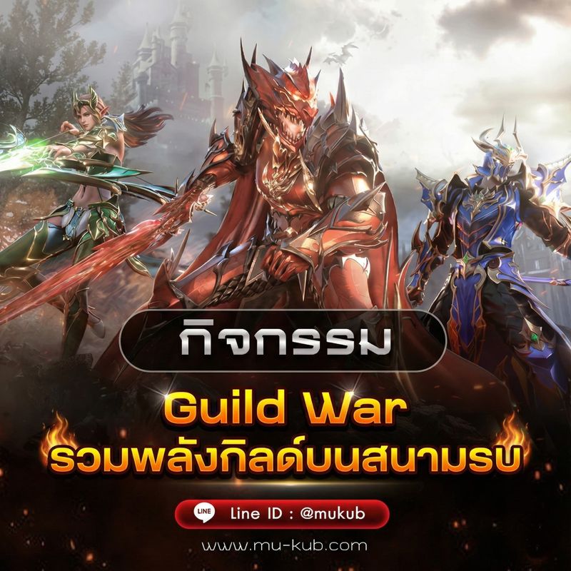 [MU Origin KUB เกมส์มิวมือถือ ] ⚔️🔥 Mu Origin KUB – Guild War ส่งท้ายปี ...