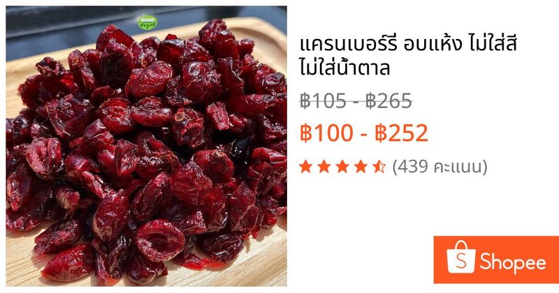 แครนเบอร์รี่ อบแห้ง ไม่ใส่สี ไม่ใส่น้ำตาล | Shopee Thailand