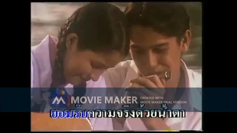 ตัดใจ - วารุณี สุนทรีย์สวัสดิ์