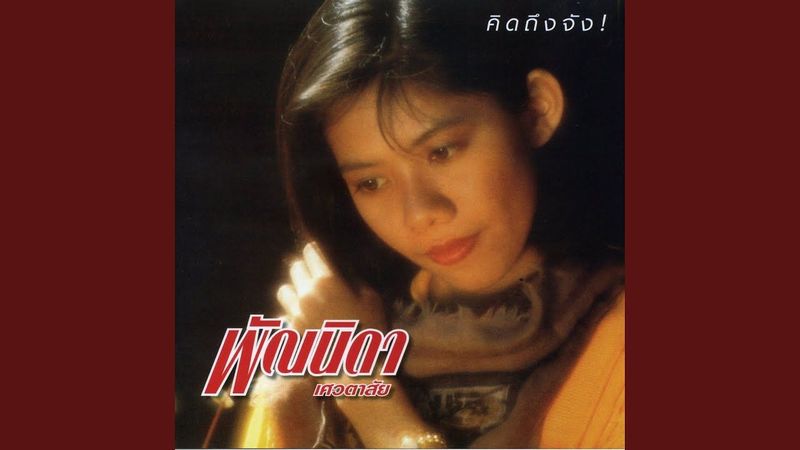 รักไร้ค่า