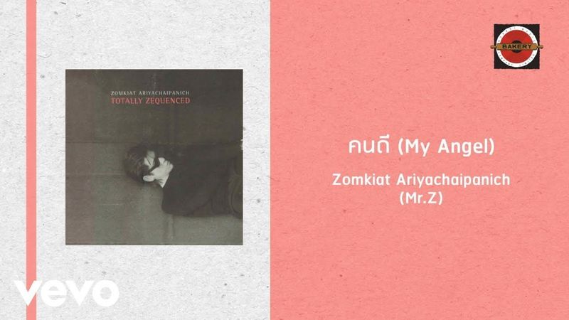 Zomkiat Ariyachaipanich (Mr.Z) - คนดี (My Angle)