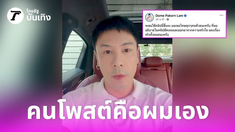 แอดมินเพจมี 7 คน โดม ปกรณ์ ลัม เผยตัวคนคอมเมนต์ จินนี่ ลูกคุณหญิงสุดารัตน์ ”คือผมเอง”