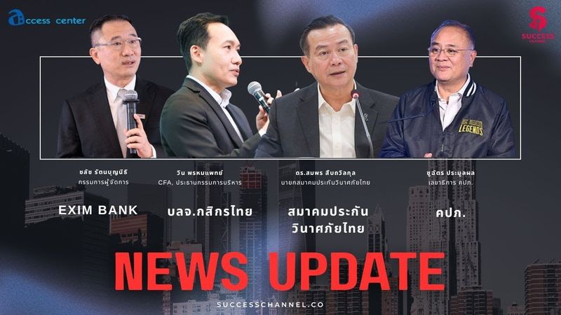NEWS UPDATE : EXIM BANK/ บลจ.กสิกรไทย/ สมาคมประกันวินาศภัยไทย/ คปภ.