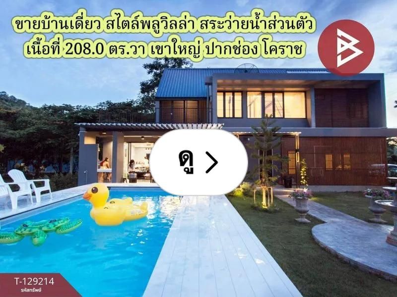 Lemon8 · ขายบ้านเดี่ยว เนื้อที่ 208.0 ตร.วา ปากช่อง โคราช · @CHAY - BOYZ