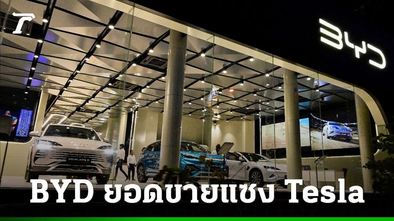 BYD จีนจ่อแซง Tesla ขึ้นแท่นผู้นำรถยนต์ไฟฟ้าโลก ด้วยยอดขายทะลุ 2.25 ล้านคัน
