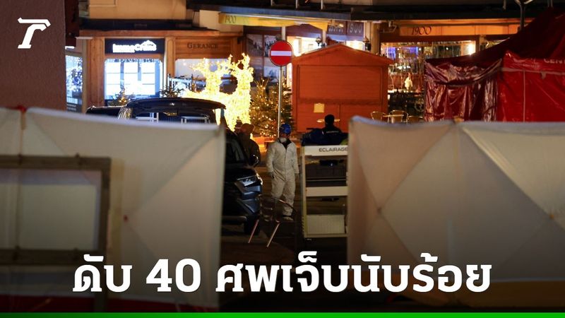 ดับ 40 ศพ ไฟไหม้สกีรีสอร์ทสวิตเซอร์แลนด์ บาดเจ็บอีก 115 ราย