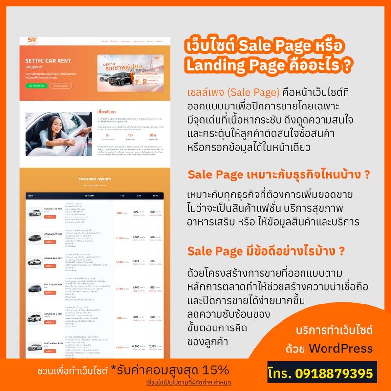 รับทำ Sale Page - Jumbo Shrimp