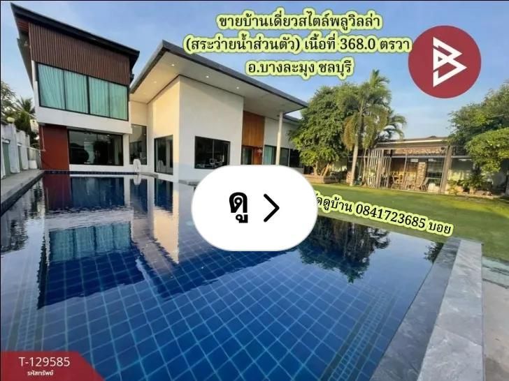 Lemon8 · ขายบ้านเดี่ยวพร้อมสระว่ายน้ำ เนื้อที่ 368ตร.วา ชลฯ · @CHAY - BOYZ