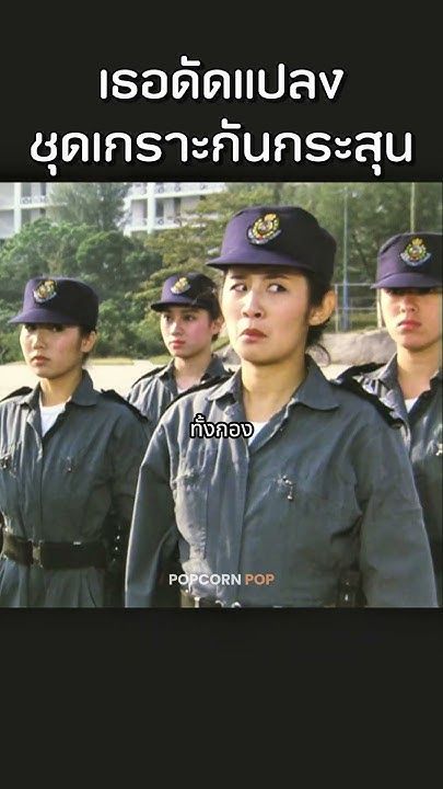 เธอดัดแปลงชุดเกราะกันกระสุน