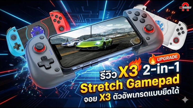 X3 Stretch Gamepad (2-in-1) จอย X3 ตัวเดิมเพิ่มเติมคืออัพเกรดแบบยืดได้ | AAgadget