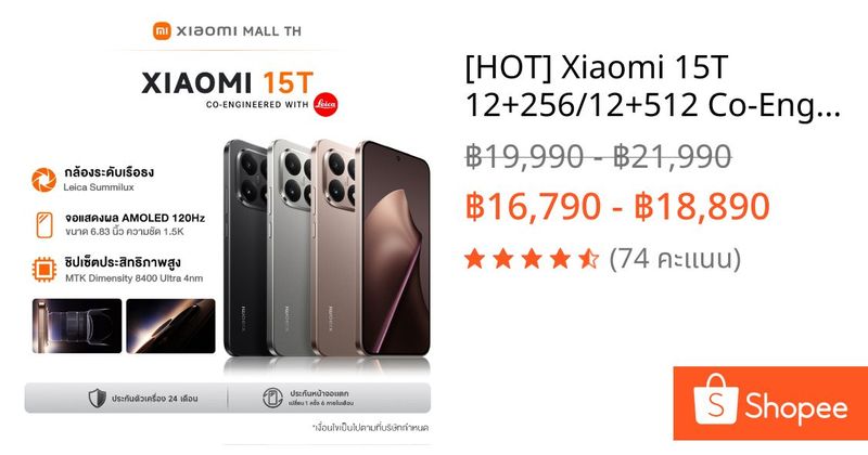 [HOT] Xiaomi 15T 12+256/12+512 Co-Engineered with Leica จอแสดงผลถนอมสายตาขนาด 6.83 นิ้ว 120Hz | Shopee Thailand