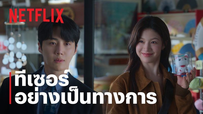 ยากชะมัด รักภาษาอะไร (Can This Love Be Translated?) | ทีเซอร์อย่างเป็นทางการ | Netflix