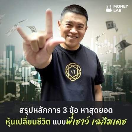 [smallKingdoM] Durable Competitive Adventage แนวทางการเลือกหุ้นสไตล์พี่เชาว์
แนวคิดเรื่อง Durable Competitive Advantage (DCA) หรือ “ความสามารถในการแข่งขันอย่างยั่งยืน” คือหัวใจของการลงทุนแบบเน้นคุณค่าอย่างแท้จริง โด