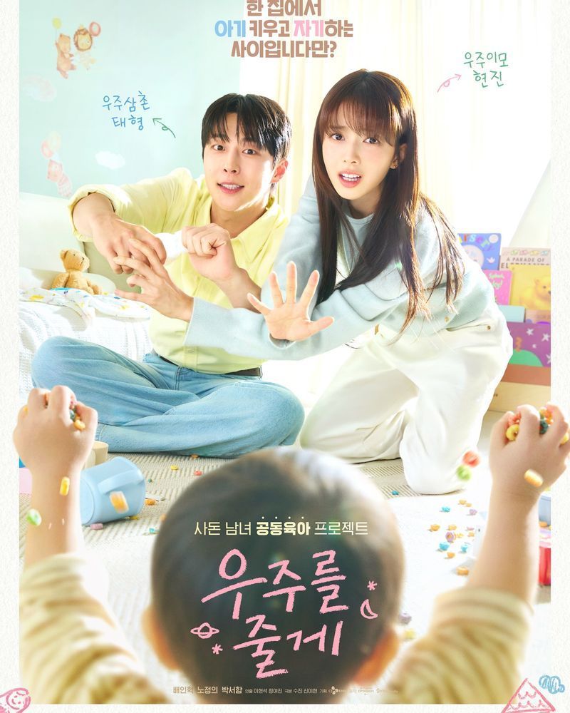 [ดูซีรีส์กัน] เรื่องย่อซีรีส์ Our Universe / I’ll Give You the Universe
บอกเล่าถึงเรื่องราวโรแมนติกของหนุ่มสาวคนสองที่ต้องมาเลี้ยงหลานชายร่วมกันเพราะพี่ชายและพี่สาวของสองฝ่ายได้เสียชีวิตจากอุบัติเหตุ ซึ่งนำไปสู่ควา