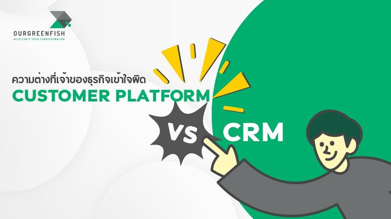 Customer Platform VS CRM ความต่างที่เจ้าของธุรกิจเข้าใจผิด