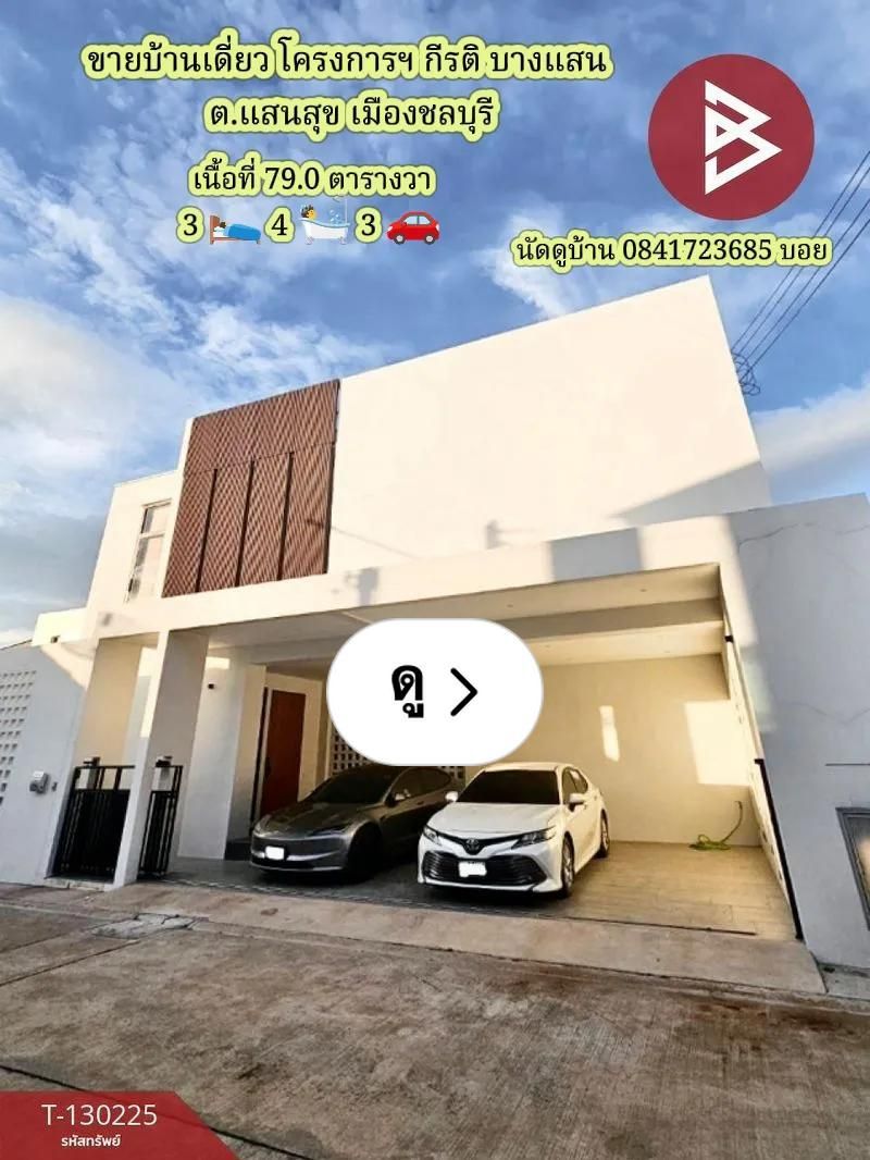 Lemon8 · ขายบ้านเดี่ยว มบ.กีรติ บางแสน ต.แสนสุข เมืองชลบุรี · @CHAY - BOYZ