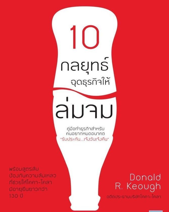 [smallKingdoM] บัญญัติแห่งความล้มเหลว : คู่มือเอาตัวรอดของนักลงทุน
หลักคิดที่ Charlie Munger นิยมใช้ ไม่ใช่การคิดว่าทำอย่างไรแล้วจึงจะประสบความสำเร็จ หากแต่เป็นการคิดแบบย้อนกลับว่า