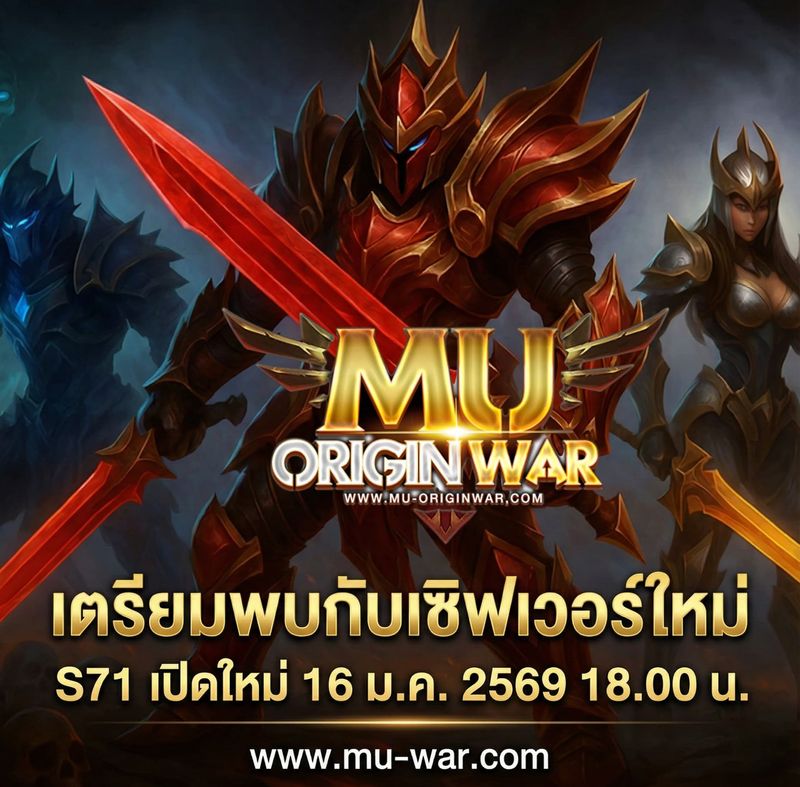 [Mu Origin War เกมส์มิวมือถือ] ⚔️ MU OriginWAR 11.5.0 ⚔️ กิจกรรมวันนี้ ...