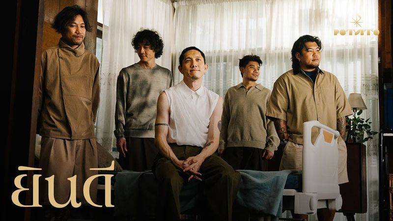 ยินดี - POTATO「Official MV」