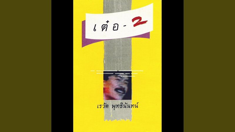 ชายแปลกหน้า