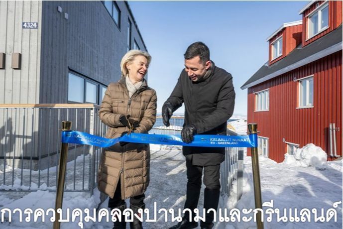 [ชตระกูล ศรีสวัสดิ์] เครมลินตอบโต้อะไรบ้างในคำพูดของทรัมป์
เมื่อทรัมป์ สาบานตนเข้ารับตำแหน่งในวันที่ 20 มกราคม เขาไม่ปฏิเสธที่จะตัดความเป็นไปได้ในการใช้ปฏิบัติการทางทหารหรือทางเศรษฐกิจ