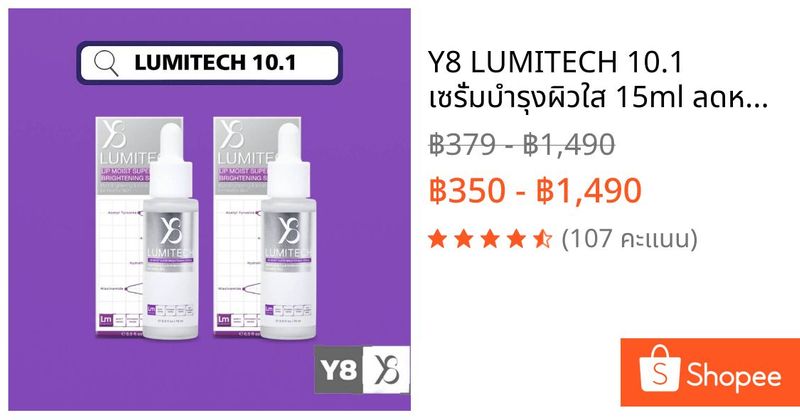 Y8 LUMITECH™ 10.1 เซรั่มบำรุงผิวใส 15ml ลดหมองคล้ำ ชุ่มชื้น เหมาะกับผิวแพ้ง่าย | Shopee Thailand
