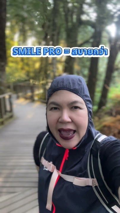จุดเด่นของ SMILE Pro ดีอย่างไร โดย พญ.ตุลยา ตั้งศิริพัฒน์