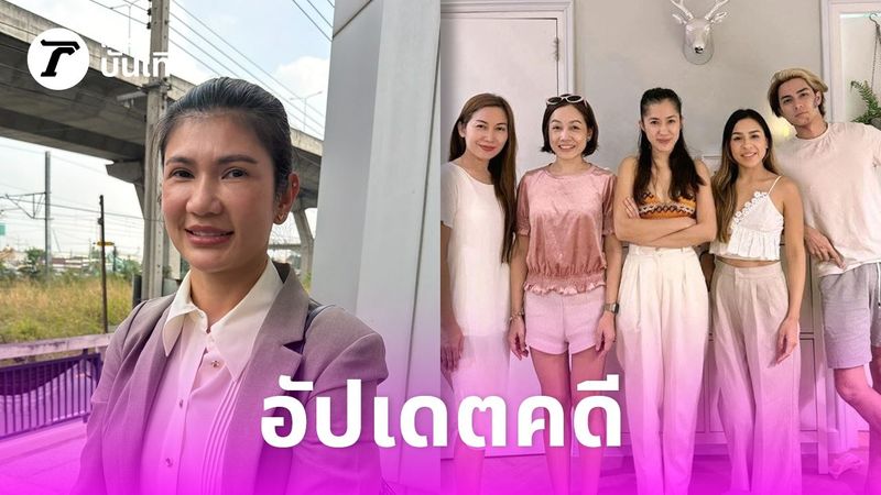 ศึกสายเลือด!! เผย แน็ก ชาลี ไม่ได้อยากเรียกค่าเสียหาย แต่ฟ้องเพื่อให้ 4 พี่สาวถูกจำคุก