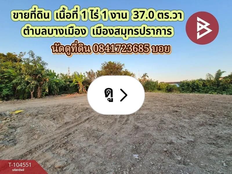 Lemon8 · ขายที่ดิน เนื้อที่ 1 ไร่ 1 งาน 37 ตรวา บางเมือง สป · @CHAY - BOYZ