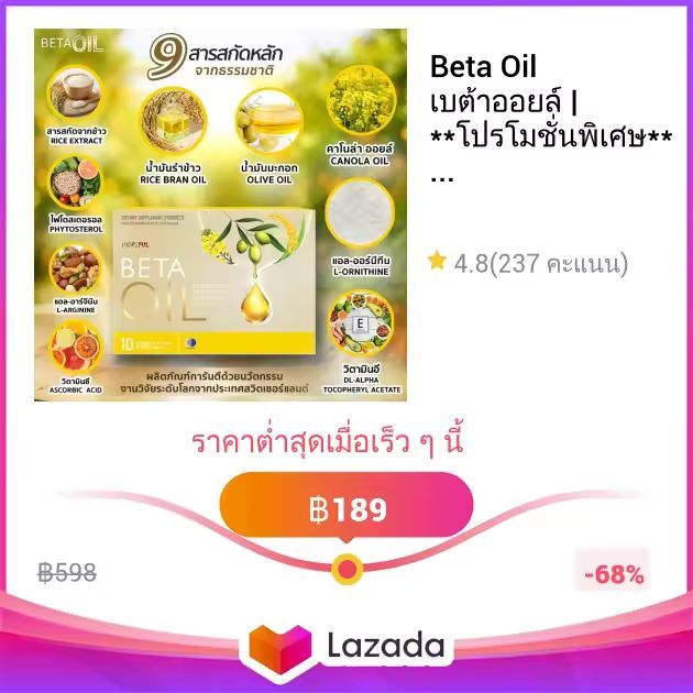 Beta Oil เบต้าออยล์ | **โปรโมชั่นพิเศษ** 1 กล่องบรรจุ 10เม็ด เบต้าออย เบต้าออยส์ เบต้า ออย