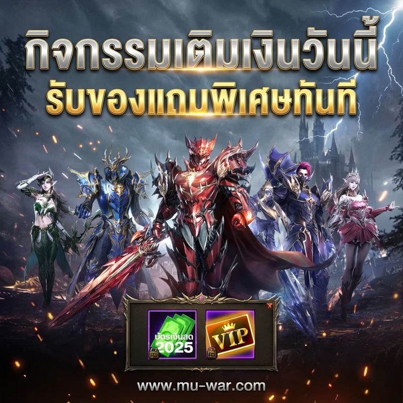 [Mu Origin War เกมส์มิวมือถือ] ⚔️ MU OriginWAR 11.5.0 ⚔️ กิจกรรมสายเติม ...