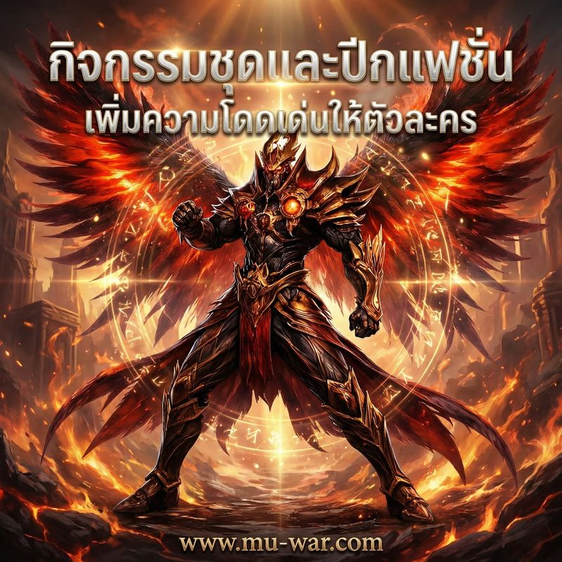 [Mu Origin War เกมส์มิวมือถือ] ⚔️ MU OriginWAR 11.5.0 ⚔️ วันนี้มี ...