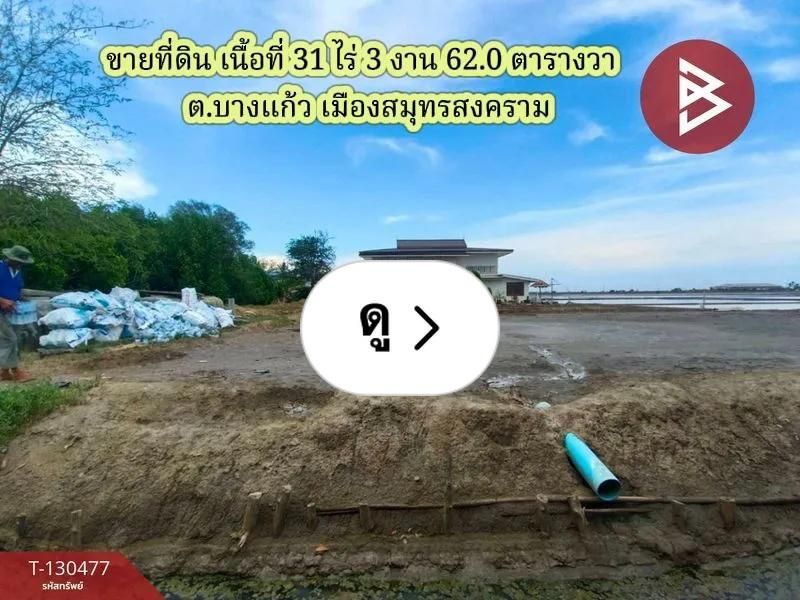 Lemon8 · ที่ดิน เนื้อที่ 31 ไร่ 3 งาน 62.0 ตรวา สมุทรสงคราม · @CHAY - BOYZ