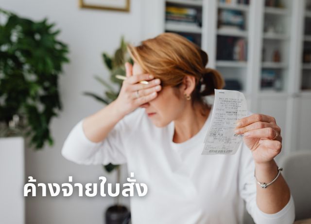 เตือนภัยสายดอง! ค้างใบสั่งนานๆ ผิดกฎหมายไหม? พร้อมวิธีเช็กและจ่ายให้จบก่อนถูกตัดแต้ม