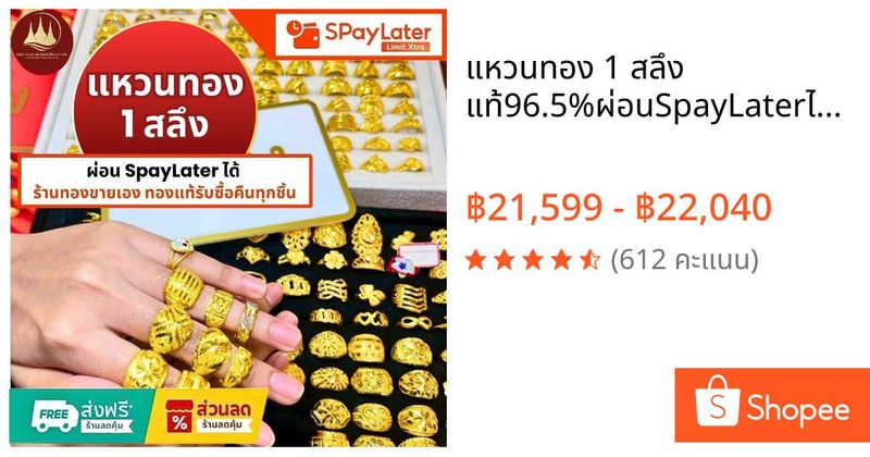 แหวนทอง 1 สลึง แท้96.5%💸ผ่อนSpayLaterได้🏦ร้านทองขายเองรับซื้อคืนทุกชิ้น มีใบรับประกันให้🪪 | Shopee Thailand