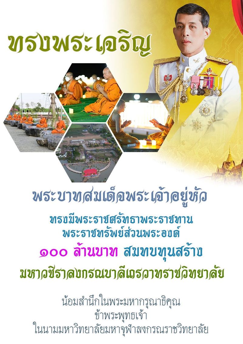 มหา​วชิราลงกรณ​บาลี​เถรวาท​ราชวิทยาลัย