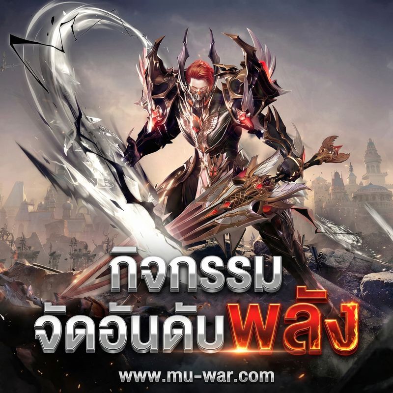 [Mu Origin War เกมส์มิวมือถือ] ⚔️ MU OriginWAR 11.5.0 ⚔️ กิจกรรมวันนี้ ...