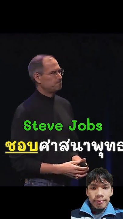 Steve jobs ชอบศาสนาพุทธ #apple #visionpro #mrbeast #iphone #ipad