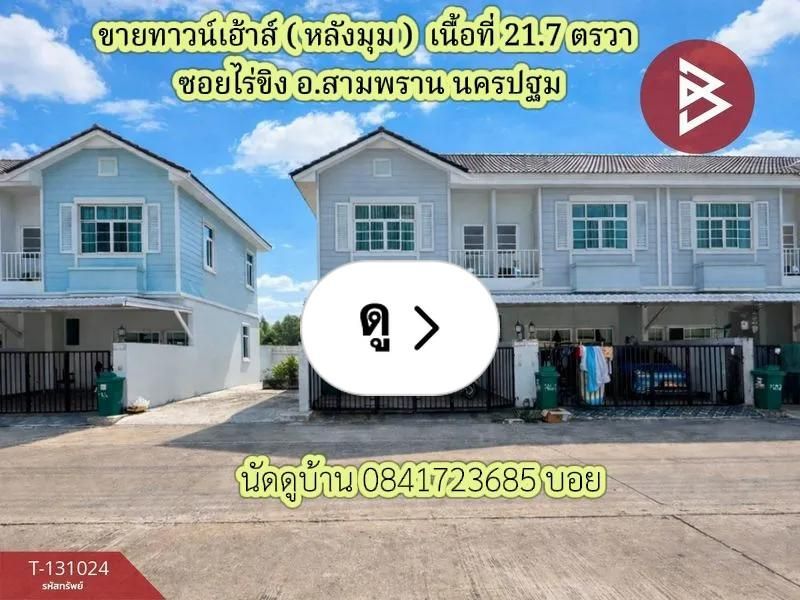 Lemon8 · ขายทาวน์เฮ้าส์ เนื้อที่ 21.7 ตร.วา ไร่ขิง สามพราน · @CHAY - BOYZ