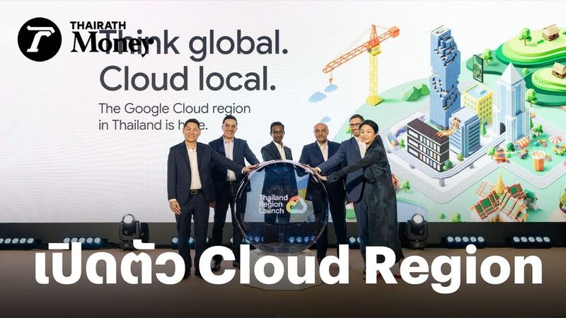 3 หมื่นล้านตามสัญญา Google Cloud เปิดตัว “คลาวด์ในประเทศ” แบงก์-องค์กรใหญ่ ตอบรับทันที