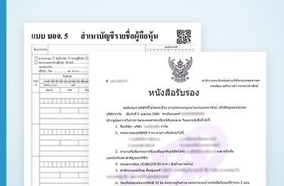 บอจ.5 คืออะไร? ขอได้ที่ไหน ธุรกิจประเภทต้องยื่นบ้าง