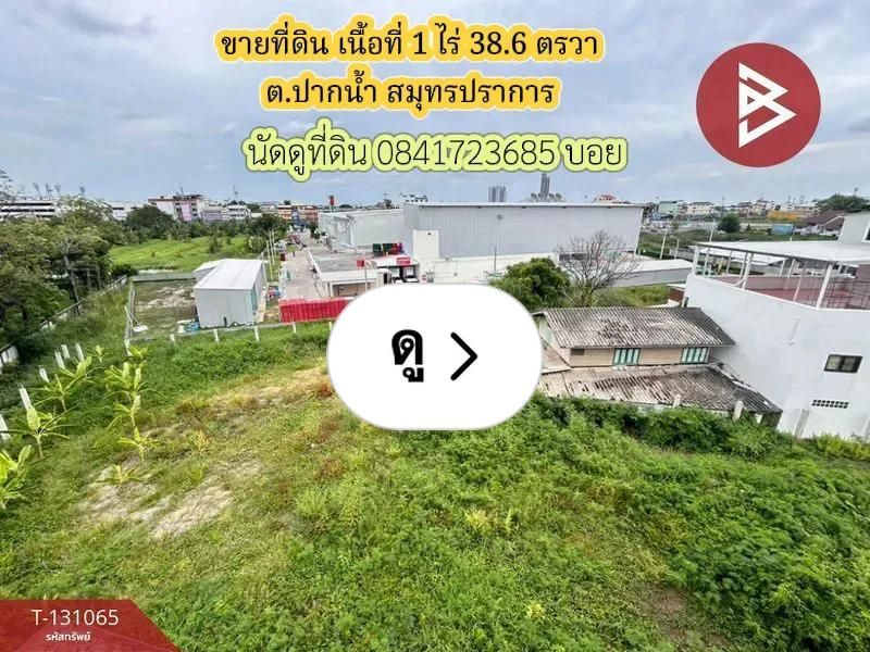 Lemon8 · ขายที่ดิน เนื้อที่ 1 ไร่ 38.6 ตรวา ตำบลปากน้ำ สป. · @CHAY - BOYZ